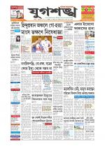 Jugasankha - SILCHAR EDITION