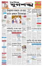 Jugasankha - GUWAHATI EDITION