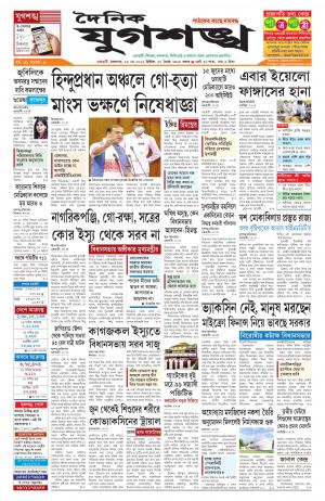 Jugasankha - GUWAHATI EDITION