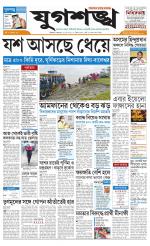 Jugasankha - KOLKATA EDITION