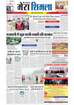 Divya Himachal Shimla+Mera Shimla +Aastha