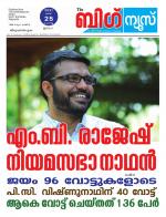 Kalakaumudi Big news -Kollam