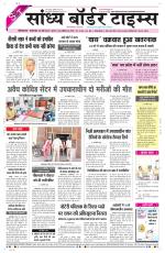 Sandhya Border Times, Sri Ganganagar