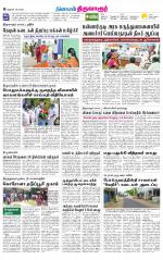 Thiruvarur-Trichy Supplement