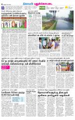 Pudukkottai-Trichy Supplement