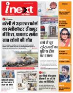 Bareilly Hindi ePaper, Bareilly Hindi Newspaper - InextLive