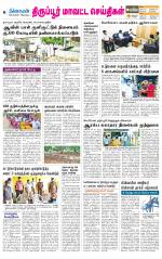 Tirupur-Coimbatore Supplement