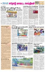 Erode-Coimbatore Supplement