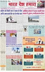 Bharat Desh Hamara (Haryana)