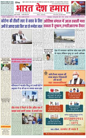 bharatdeshhamara haryana 26-05-2021