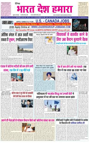 bharatdeshhamara punjab 26-05-2021