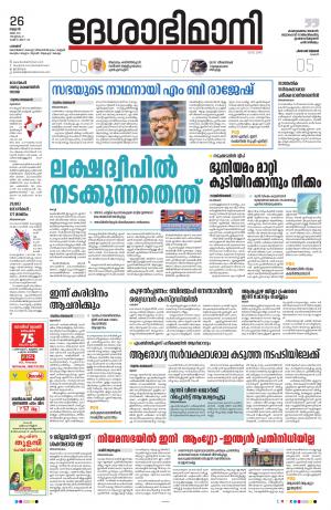 Palakkad, 26th May 2021