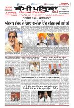 Qaumi Patrika (Punjabi)
