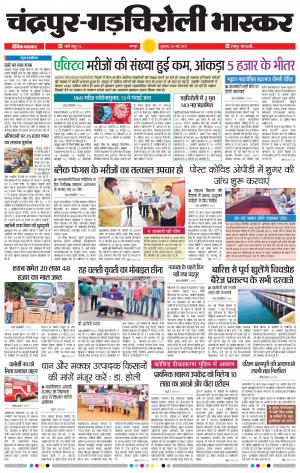 चंद्रपुर