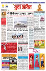 युवाशक्ति