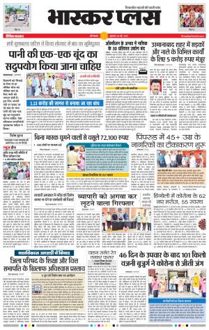 औरंगाबाद भास्कर प्लस