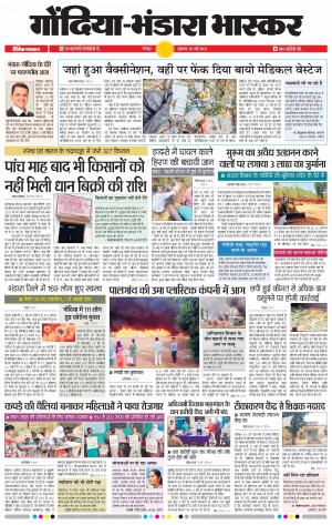 गोंदिया