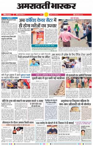 अमरावती