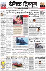 Dainik Tribune (Karnal Edition)