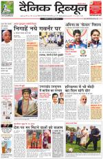 Dainik Tribune (Ambala Edition)