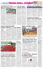 Coimbatore Supplement