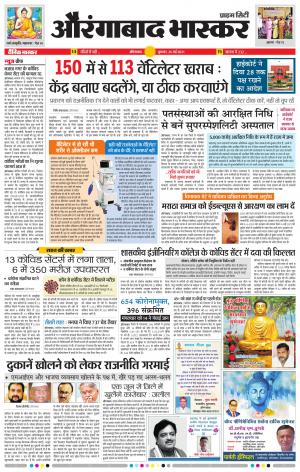 औरंगाबाद भास्कर