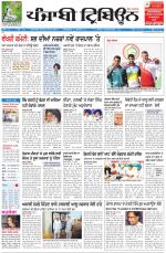 Punjabi Tribune (Delhi Edition)