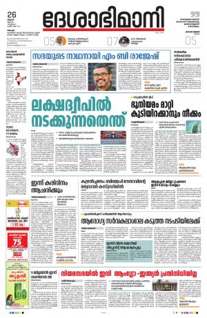 Alappuzha, 26th May 2021