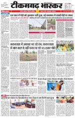 टीकमगढ़ भास्कर 