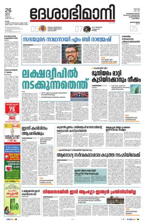 Ernakulam, 26th May 2021