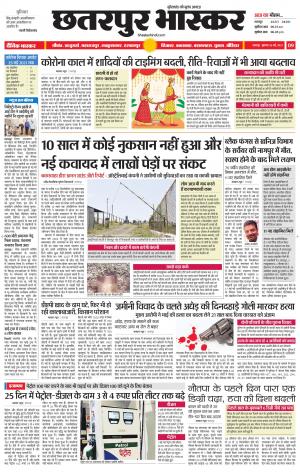 छतरपुर भास्कर