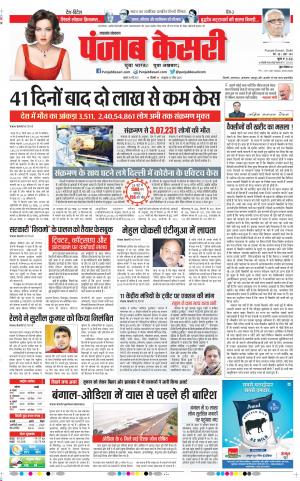 26-05-2021 Punjab Kesari Uttrakhand Main