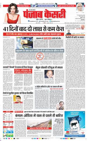 26-05-2021 Punjab Kesari Shamli 