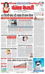 Rewari - Punjab Kesari