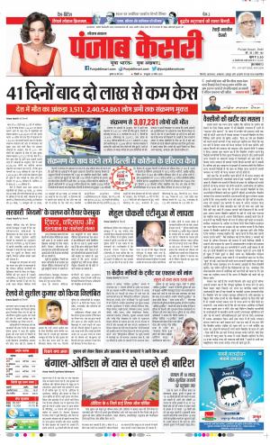 26-05-2021 Punjab Kesari Rewari 