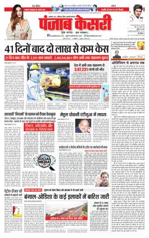 26-05-2021 Punjab Kesari Madhya Pradesh Main