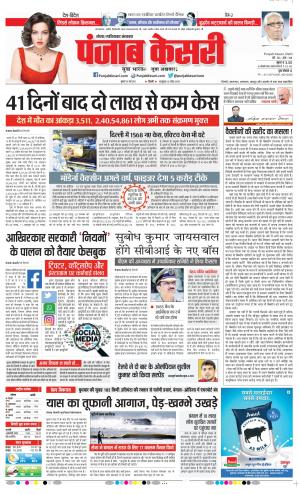 26-05-2021 Punjab Kesari Ghaziabad