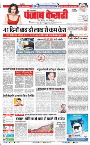 26-05-2021 Punjab Kesari Gurugram