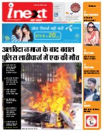 Lucknow Hindi ePaper, Lucknow Hindi Newspaper - InextLive