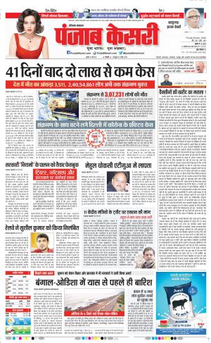 26-05-2021 Punjab Kesari Bahadurgarh