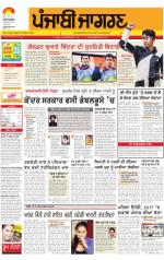 Patiala  : Punjabi jagran News : 26th July 2014