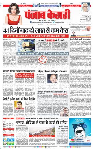 26-05-2021 Punjab Kesari Hariyana Main 