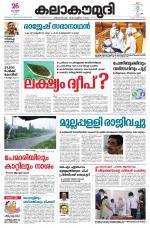 Kalakaumudi Daily Thiruvanathapuram 