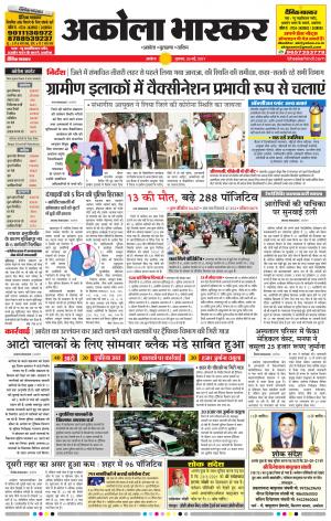 अकोला भास्कर