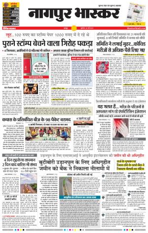 नागपुर भास्कर