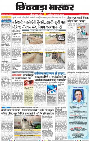 छिंदवाड़ा