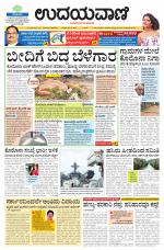 Davanagere Edition