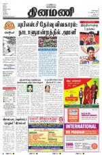 Dinamani - Villupuram