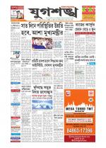 Jugasankha - SILCHAR EDITION