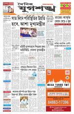 Jugasankha - GUWAHATI EDITION